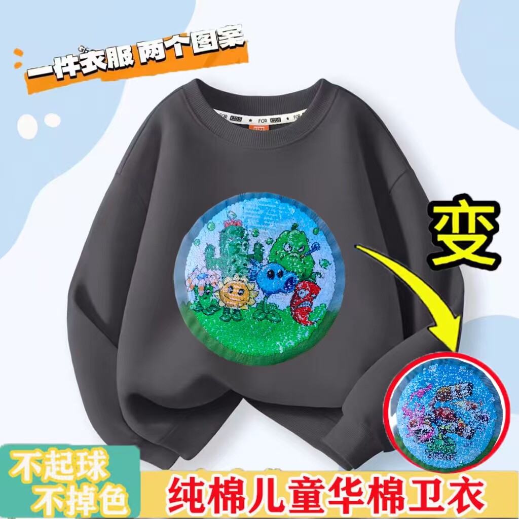 植物大战僵尸变色亮片卫衣