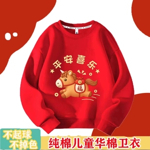 新款秋冬装马到成功中大儿童圆领卫衣男女孩马年本命年红色拜年服