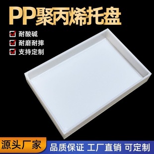 PP托盘耐酸碱防腐蚀实验室试剂瓶危化品防渗漏塑料托盘