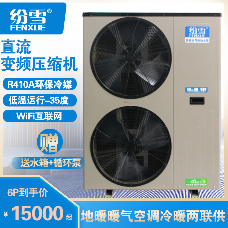 纷雪空气能热泵地暖空调