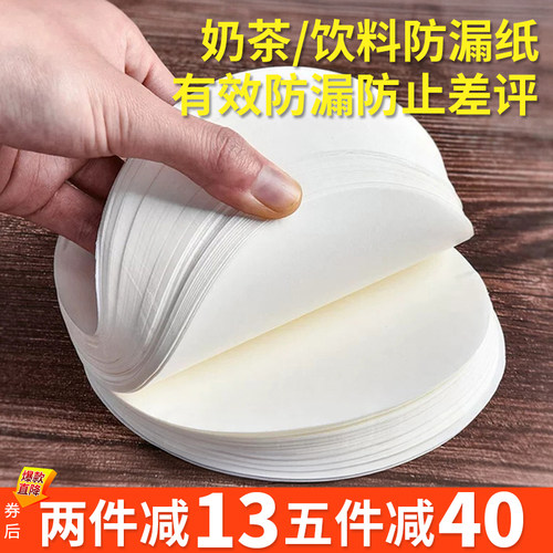 一次性咖啡饮料外卖饮品奶茶油纸