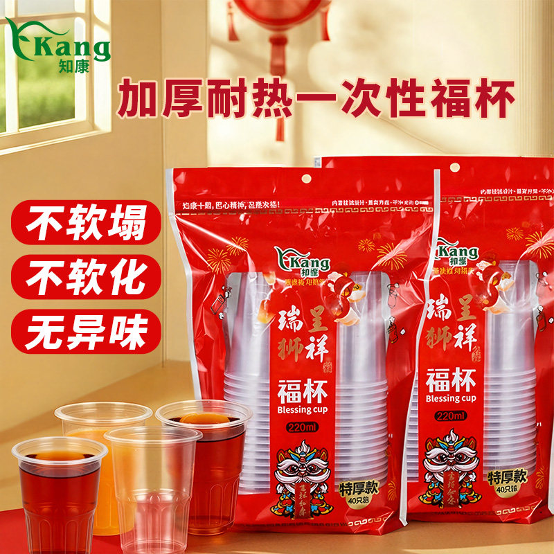 知康一次性的杯子特厚水杯新春醒狮系列家用塑料杯高档大号航空杯,餐饮具,塑杯,淘宝优惠券,粉丝福利购,淘宝优惠卷