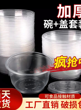一次性碗食品级加厚家用耐高温一次性的饭碗筷圆形打包饭盒带盖pp