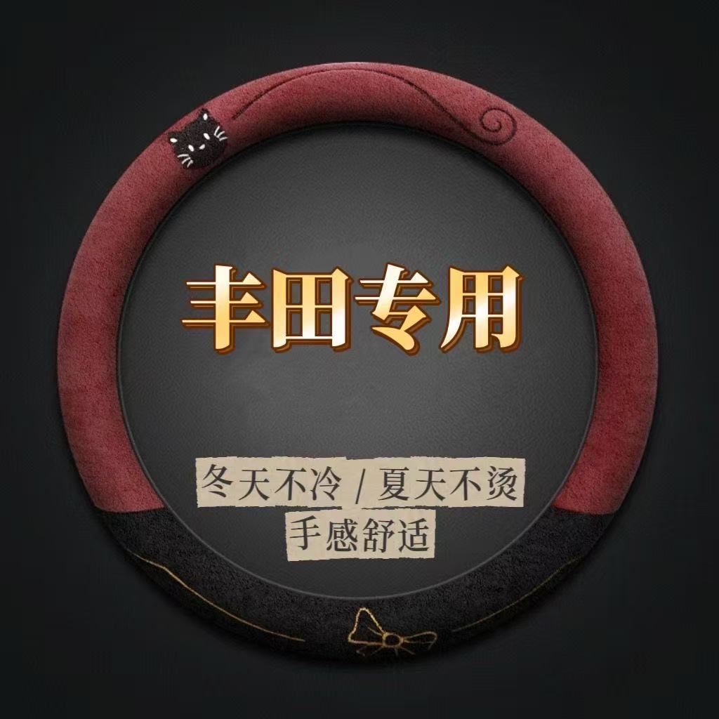 丰田卡罗拉致炫雷凌RAV4凯美瑞威驰花冠锐志汉兰达四季方向盘套