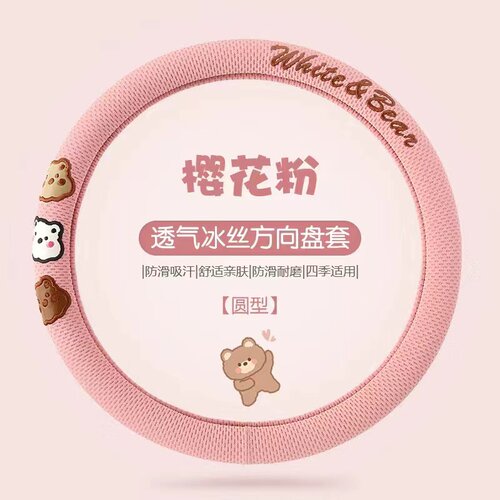 新款2025网红女神汽车方向盘套四季通用冰丝透气把套卡通可爱防滑