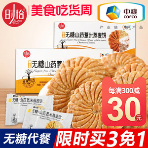 粮小买无糖饼干中粮食品健康代餐