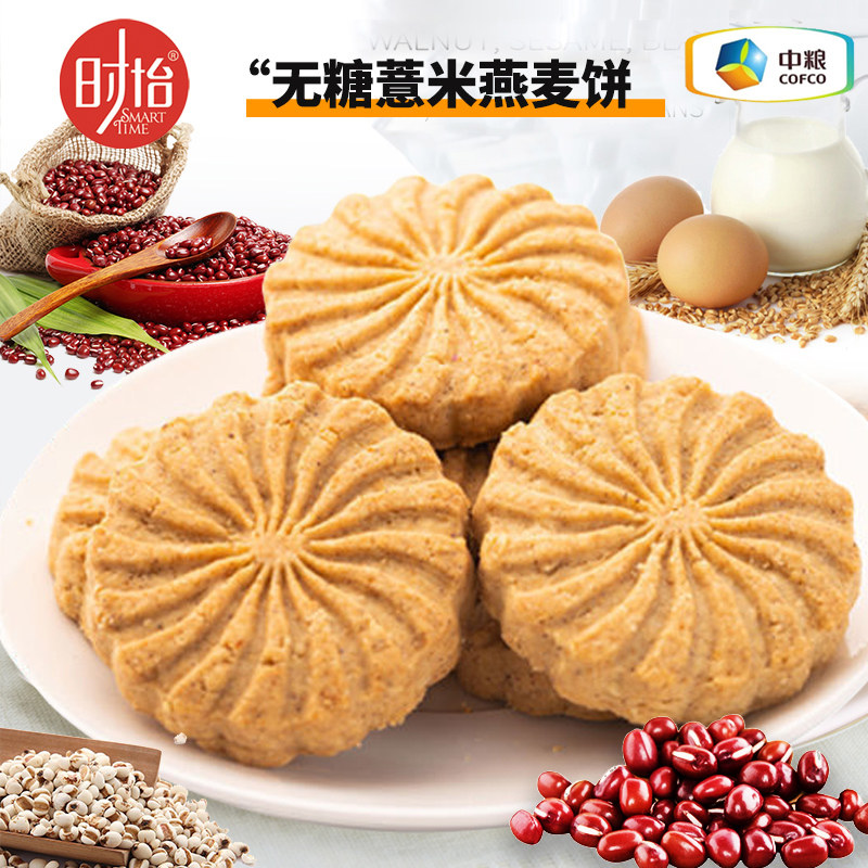 中粮粮小买无糖粗粮饼干红豆杂粮燕麦代早餐饱腹食品糖尿人低gi