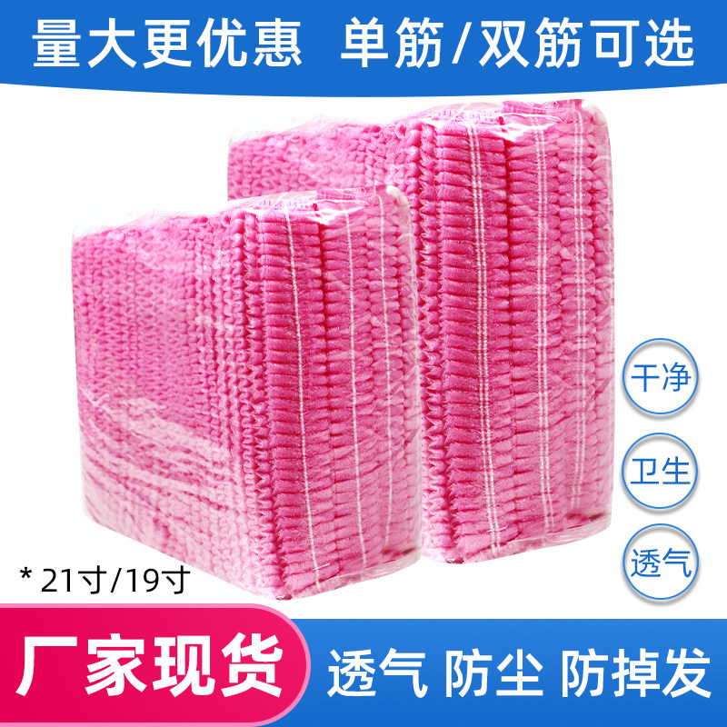 粉色一次性帽子防尘透气头套网帽图片