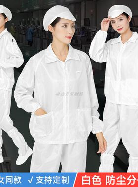 拉链分体式防静电无尘服