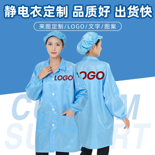 定制印绣LOGO防静电大褂无尘连体服电子厂分体蓝白工作服来样定做