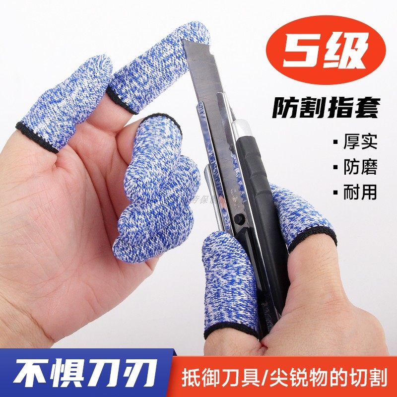 专业防割手指套防滑耐磨图片