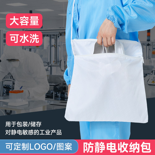 白色条纹无尘包防静电双层单肩袋