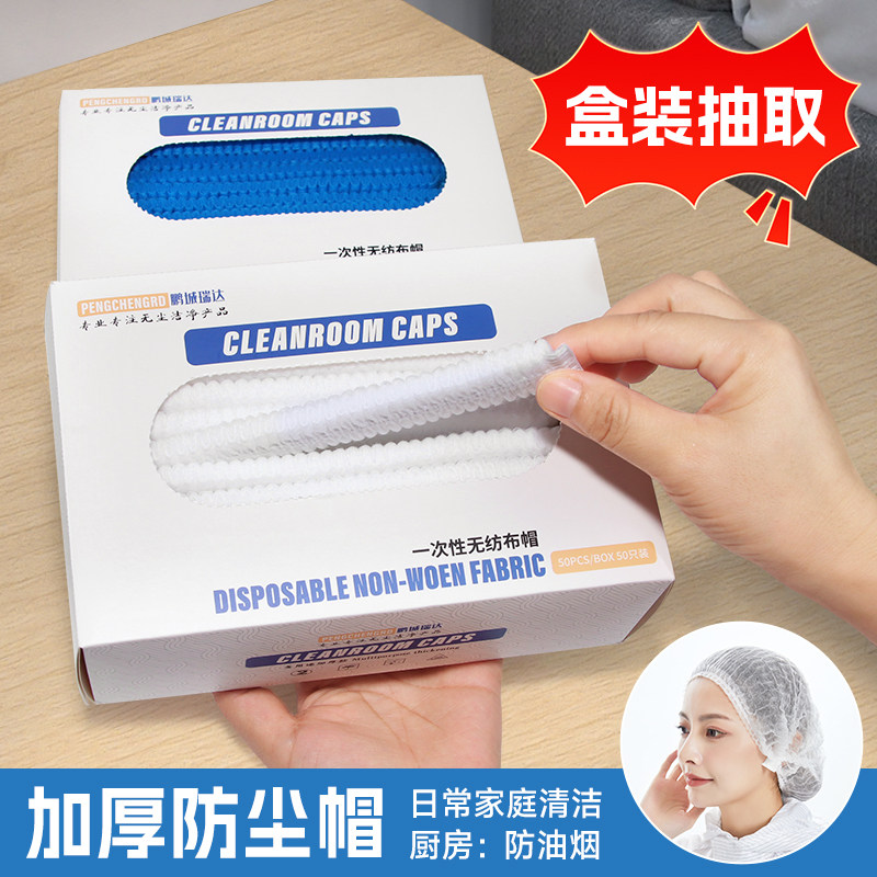 一次性帽子盒装加厚网帽女厨房餐饮防尘防掉发食品卫生无纺布头套