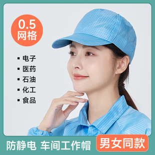 鸭舌帽防静电蓝色0.5网格工作太阳帽汽车生产制造车间男女棒球帽