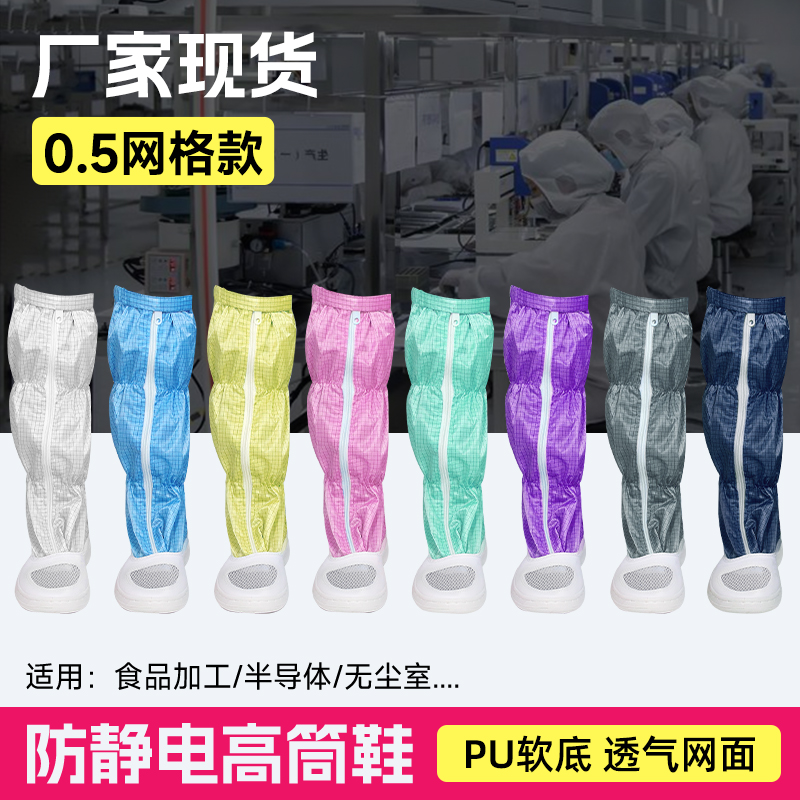 网格长筒鞋防静电无尘车间百级