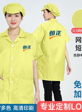 工厂直销定做短袖无尘服黄色网格长款防静电大褂可印LOGO文字图案