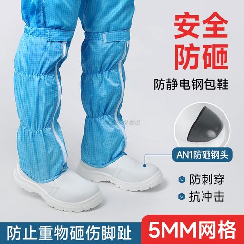 钢包头防砸长筒无尘鞋