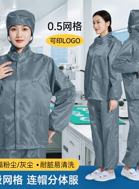 百级净化连帽无尘服防静电洁净车间0.5网格灰色分体式防尘工作服