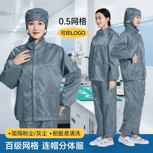 百级净化连帽无尘服防静电洁净车间0.5网格灰色分体式防尘工作服