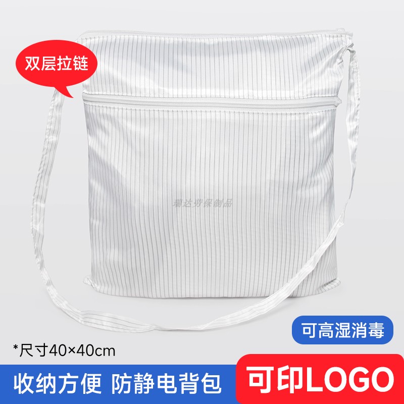 防静电无尘双层拉链收纳包