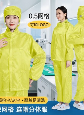 百级净化连帽防尘服防静电无尘车间0.5网格黄色分体式防护工作服