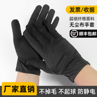 黑色无尘布手套超细珠宝专柜礼仪展览工作用车间洁净室擦拭防指纹