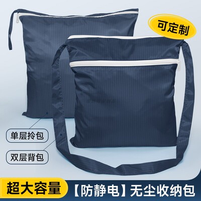 净化室专用双层收纳包