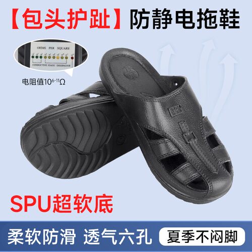 SPU软底防静电包头拖鞋