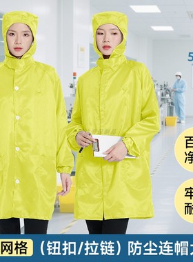 黄色连帽无尘大褂0.5网格真防静电食品电子车间防尘工作服不粘毛