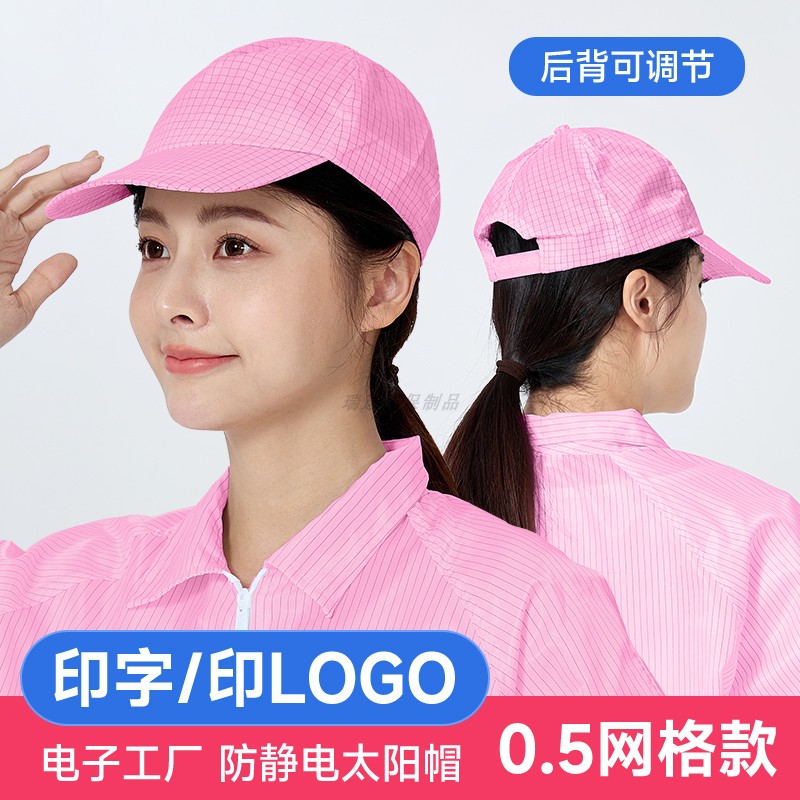 0.5网格防静电无尘工帽