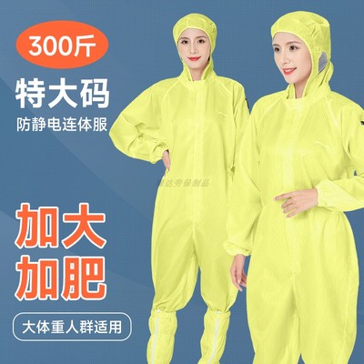 300斤可穿连体静电无尘服