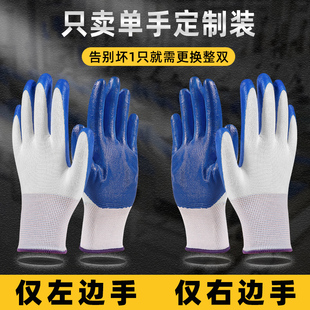 右手手套单只耐磨防滑丁晴橡胶工地干活作业男女劳保防护左手浸胶