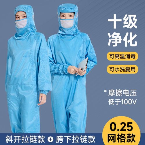 蛙式斜拉链十级净化无尘服