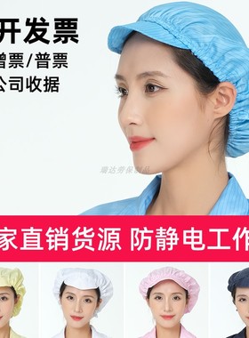 条纹防静电大工帽蓝色白色灰色藏青色车间工厂男女防护透气小工帽