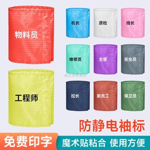 定制防静电布袖标安全员监护人名字袖章袖套安全监督臂章免费印字