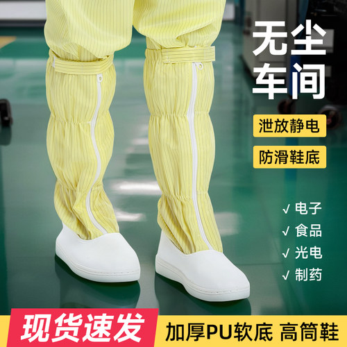 高筒防静电鞋加厚软底透气不臭脚