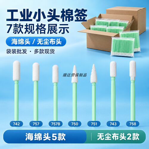 厂家现批发精密清洁细头工业棉签