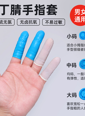 手指套丁腈橡胶大小码加大号男女电子实验车间防过敏蓝色丁晴护指