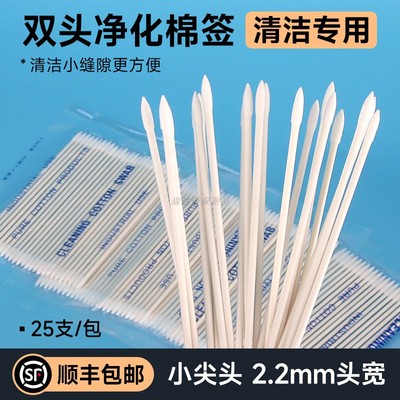 2.2mm小尖头工业无尘棉签