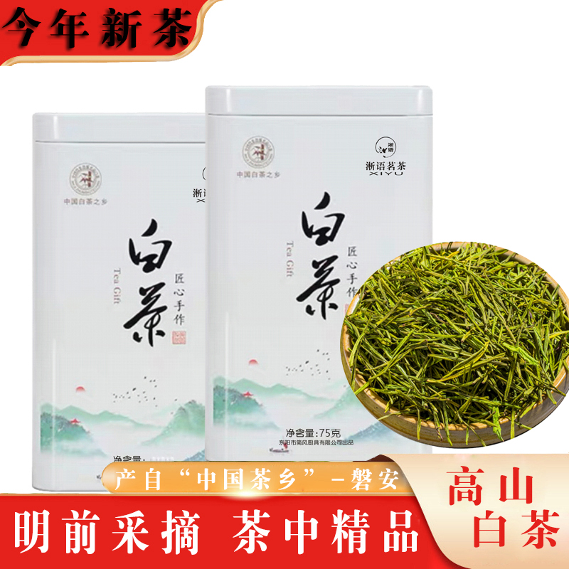 针形罐装级送礼安吉白茶茶叶