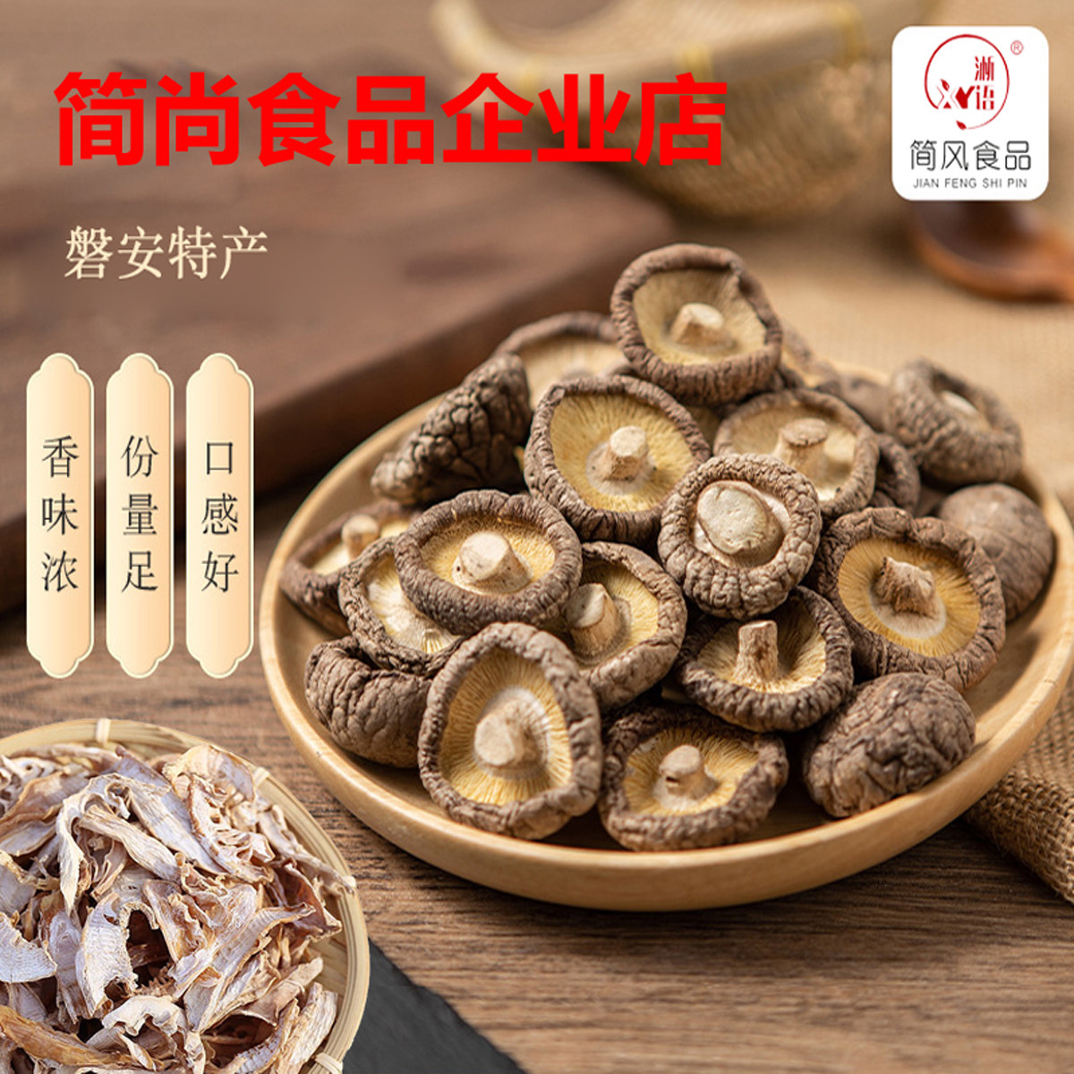 磐安特产蘑菇新鲜优质农家香姑干煲汤干货菜类小个散装皮薄肉厚