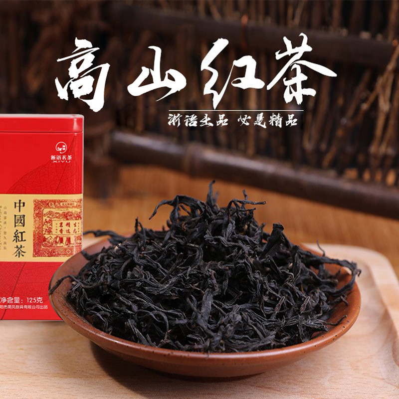 正宗浙江磐安高山小种红茶特产高档浓香型古树级茶叶茗茶罐装125g