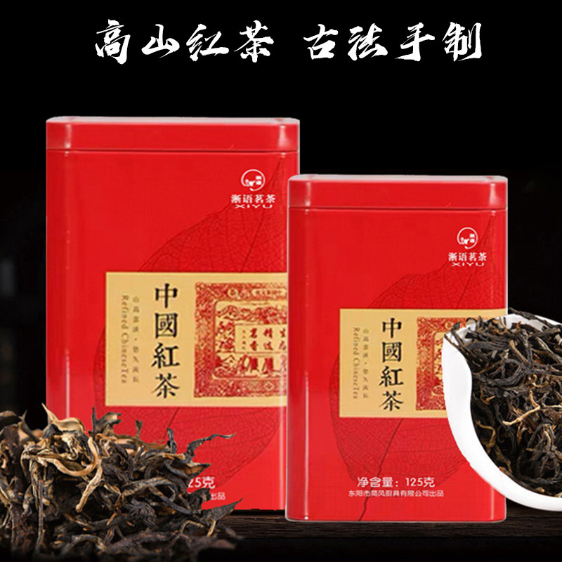 正宗浙江磐安高山小种红茶特产浓香型古树级茶叶茗茶罐装送礼自喝