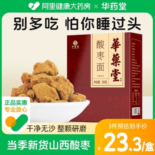 酸枣面山西特产助眠生枣砖熟酸枣仁糕膏小包装 山枣粉 纯野生炒熟