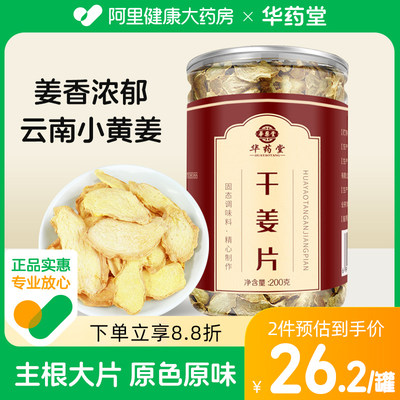 云南干姜老姜片食用级泡水喝正品