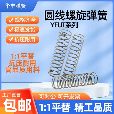 弹簧304不锈钢替代怡合达YFUT-D5D6D7D8~D11-15L20L25L30~L50-A-B