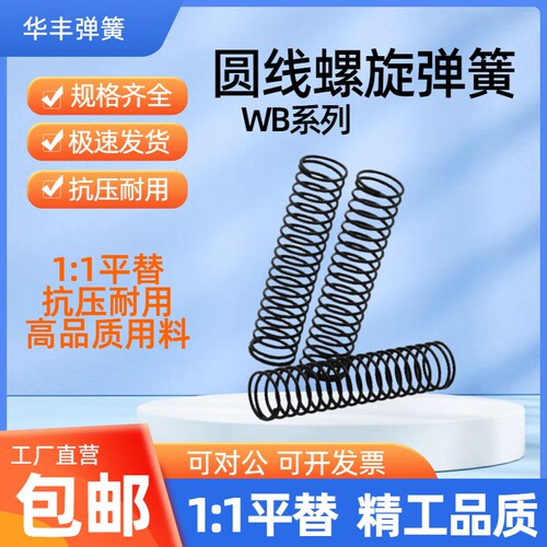 替代现货弹簧 WB3 4 5 6 8 10 12 13~18-5 10 15 20 25 30 35~L80