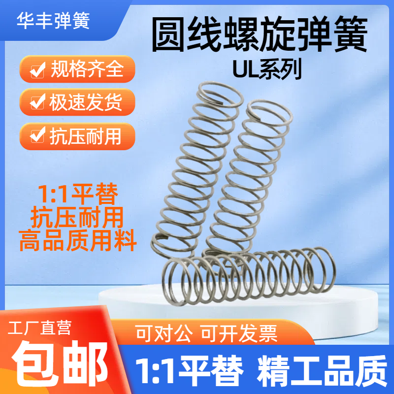 标准规格压缩弹簧 UL2 3 4 5 6 8 10-5 10 15 20 25 30 35 40 45