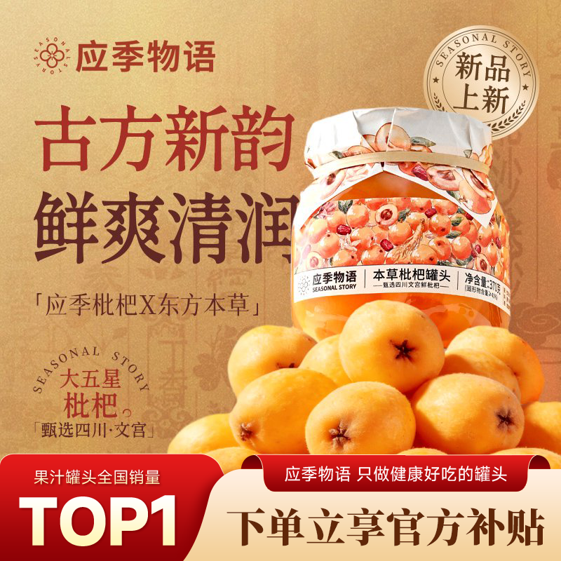 【果汁本草枇杷】应季物语水果黄桃罐头新鲜杨梅荔枝葡萄枇杷
