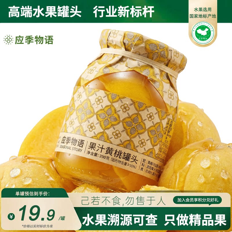应季物语果汁黄桃水果罐头脆甜口